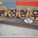 현우농장 이미지