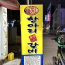 항아리숙성참숯갈비 이미지