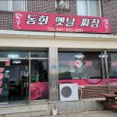 동화옛날짜장
