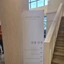 똑순이푸드 | 로얄파크컨벤션 26년 하반기 견적 공유! 비수기vs성수기 식대 비교 (+주차, 뷔페 파크홀/로얄홀 후기)