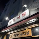 구땡식당 사상점 | 부산 사상 구땡식당 방문 후기