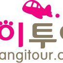 해피월드투어 이미지