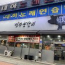 정주는갈비 이미지