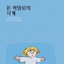 돈까밀로 이미지