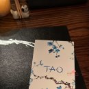타오(TAO)