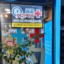 행복나무약국 이미지