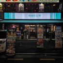 하와이조개 당산역점 이미지