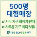 대박중고사무용가구