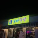 삼산수지 | 울산 삼산 술집 ㅣ 우짜식당 ㅣ 3차에 무조건 가야하는 술집