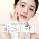 다온피부과의원 네이버블로그