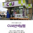 CU편의점 석남점 네이버블로그