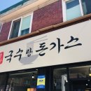 송가 국수랑 돈가스 이미지