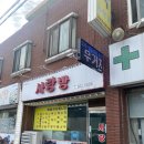 유약국 | [전북/고창] 시내 아침식사 가능한 맛있는 백반집 - 사랑방