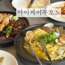 7454 | 서초역 아이케이부오노ㅣ소개팅·청모 장소로 좋은 파스타 맛집 콜키지, 예약 방법