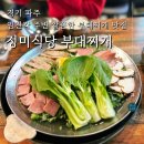 파주 부대찌개 맛집 추천 정미식당 방문 후기