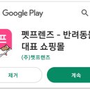 펫프랜즈 이미지