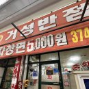 거성반점 | 오산 오색시장 5000원 짜장면 ‘거성반점’ 후기