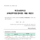 학진초등학교 이미지