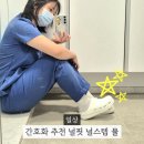 널그리고 | 간호화 추천 널핏 널스텝 뮬 직접 신어본 후기