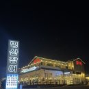 구운 자동차 나라 | 시흥 물왕저수지 근처 장어맛집 "명산장어나라" 가족모임, 연말모임 장소추천