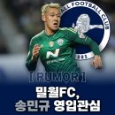 루머) 밀월FC, 송민규 영입 관심 이미지