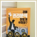 [서평]쉬운물건으로 쉽게 권리분석하고, 쉽게 수익을 볼 수 있는 로드맵이 담긴 책!＜경매 권리분석 이렇게 쉬웠어?＞ 이미지