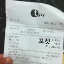 11월 6일 수요일 전주포켓모임!!!!!!!! 회비결산 이미지