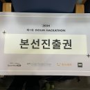 2024 GGUM 연합 해커톤 후기