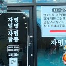 자명 밀면&짬뽕 이미지