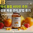 비타민약국 | 약국 종합비타민 추천 성분 복용 방법 관리 후기