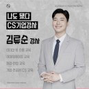 에이앤에이스튜디오 | CS강사 양성과정 강사전문가 출강전문기관 섭외문의 에이앤에이 (부산/대구/창원)