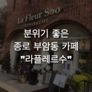라플레르수 이미지