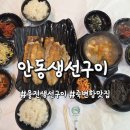 울진생선구이 이미지