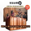 찜질살롱쉼