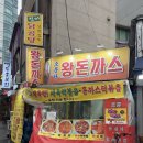 맛깔진분식 | 영등포시장 소문난 왕돈까스 제육면 돈가스 소주 파는 분식