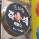 2030떡볶이