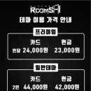 룸즈에이 수원역점