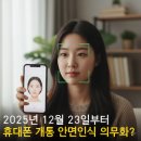 등촌3동주민센터 | 이동통신 3사 · 알뜰통신사 휴대폰 개통시, 개통 절차에 '안면인식' 도입