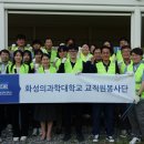 화성의과학대학교 이미지