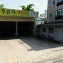 푸른카센타 이미지