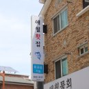 강릉횟집 이미지