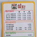 일타닭강정과육회