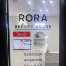 로라뷰티(Rora Beauty)