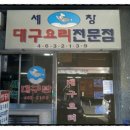 세창대구요리전문점 네이버블로그