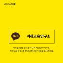 미래교육연구소