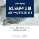 대치영어수학전문학원
