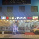 쿵따리샤브샤브 이미지