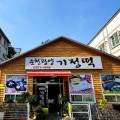 순천광양기정떡
