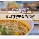 씨유미사20단지점 | [망월동한식뷔페] 미사강변맛집 맘마 하남미사 방문기
