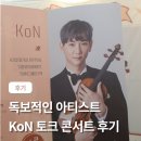 부산시민회관 소극장 | 부산시민회관 소극장 콘 KoN 토크 콘서트 집시 입덕